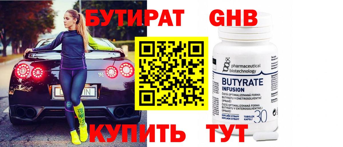 Бутират  Вход с VPN  Ковров  Бутират 99% 
