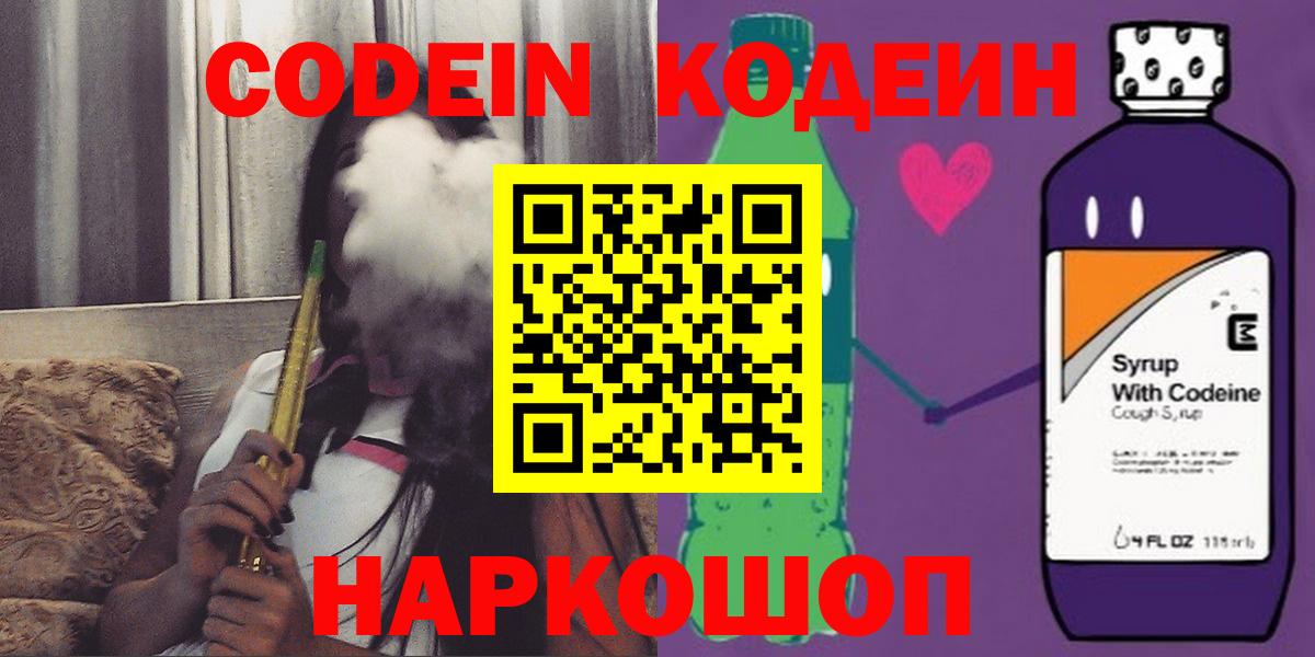 Кодеин Purple Drank Ковров
