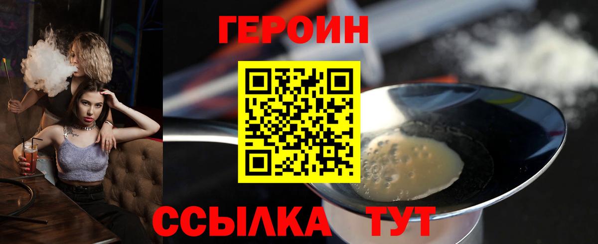 ГЕРОИН Heroin Ковров