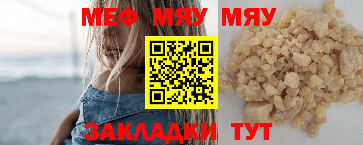 МЯУ-МЯУ кристаллы  МЯУ-МЯУ  Ковров  Вход с VPN  МЯУ-МЯУ mephedrone 