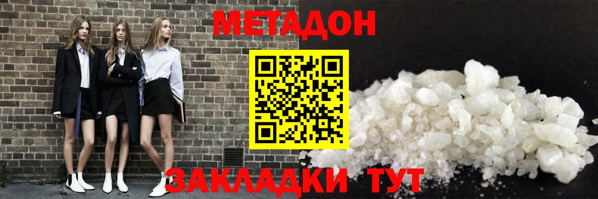 Метадон кристалл Ковров