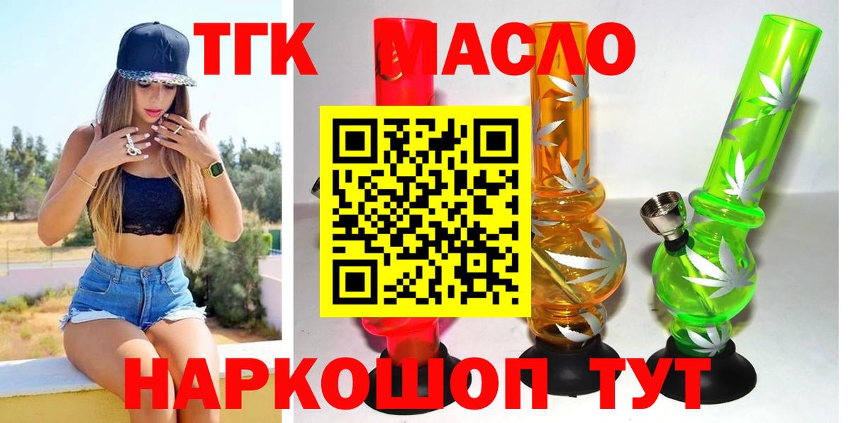 Дистиллят ТГК THC oil  Вход с VPN  купить   Ковров  ТГК концентрат 